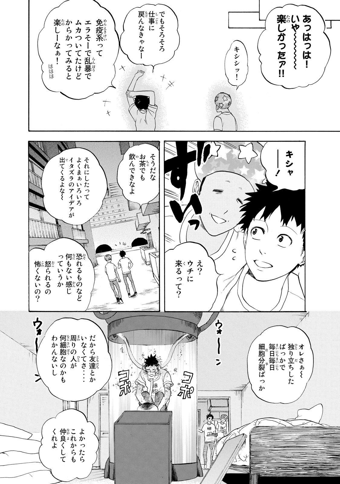 Hataraku Saibou - Chapter 11 - Page 14